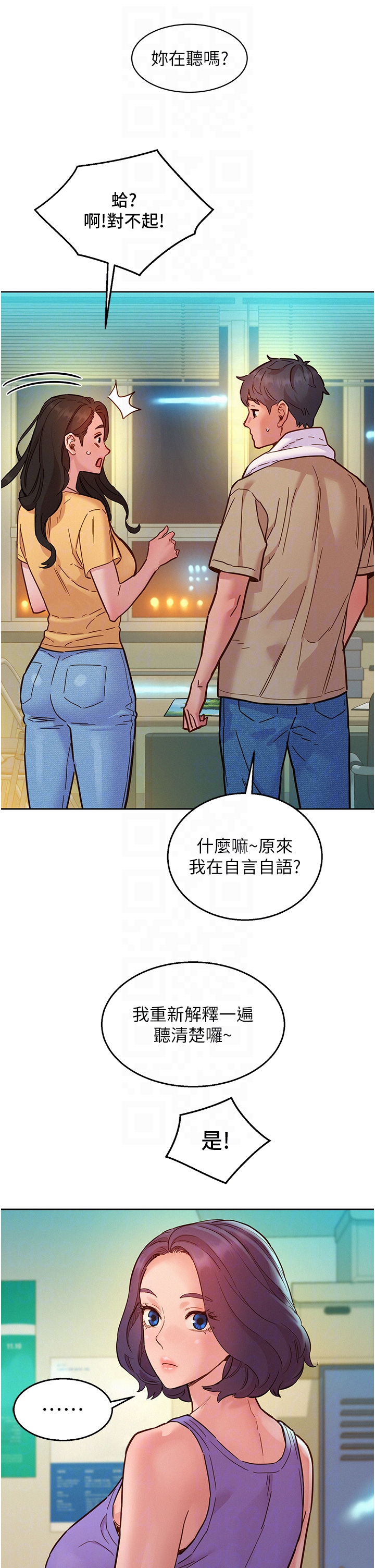 第82话 - 今晚不会放你走 第 24 页