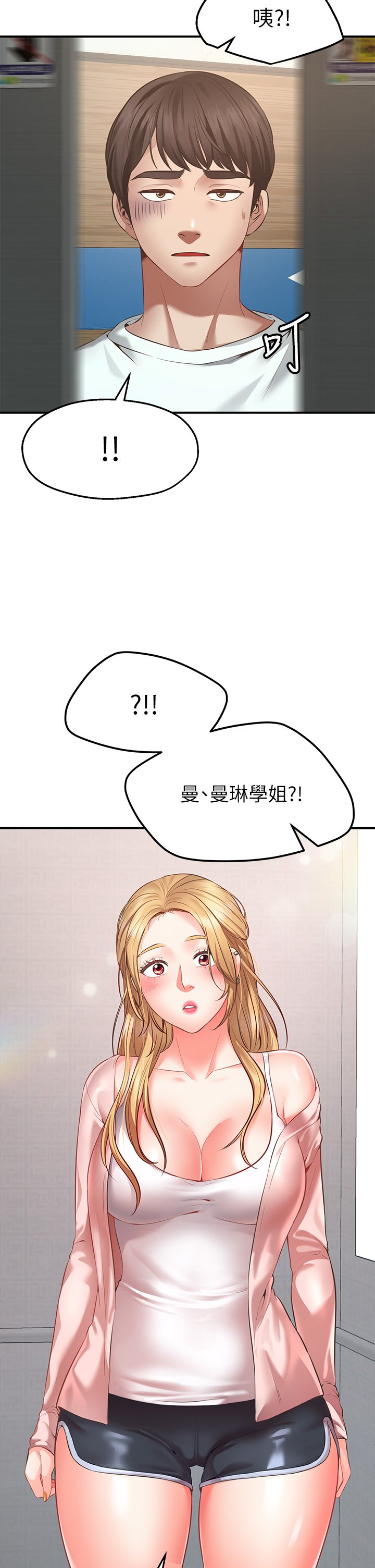 第1话 - 神啊，请让我的GG变小吧! 第 47 页