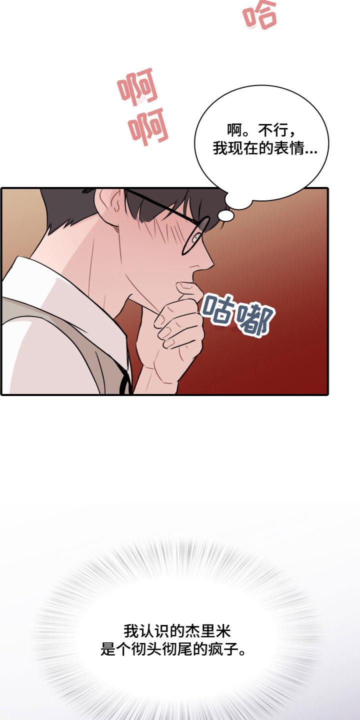 第3话 玩物 第 6 页