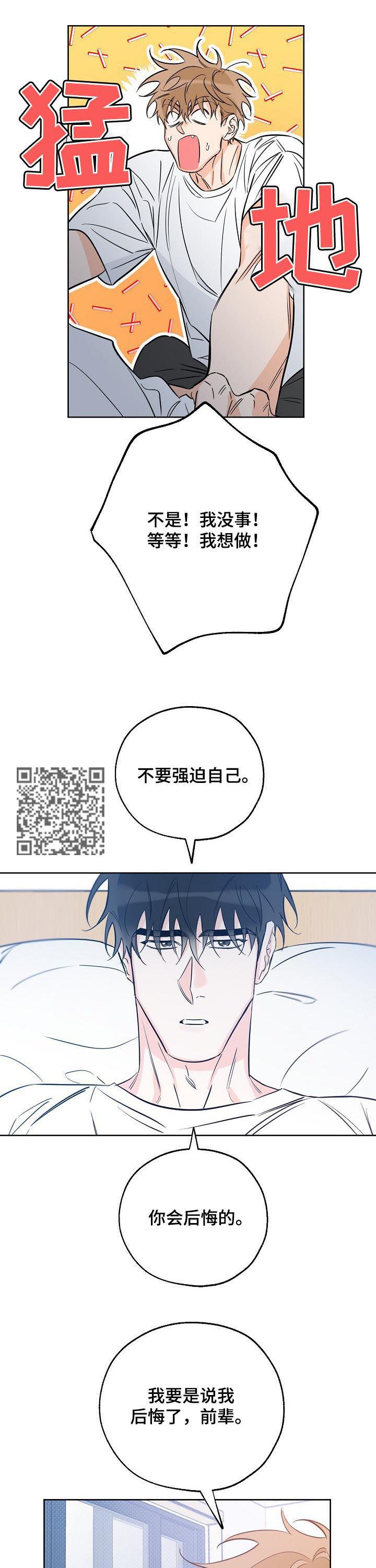 第56话 不要再张口 第 5 页