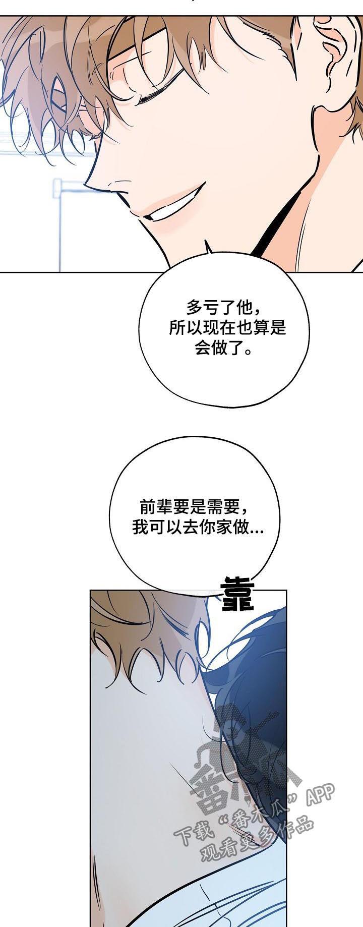 第98话 做饭 第 6 页