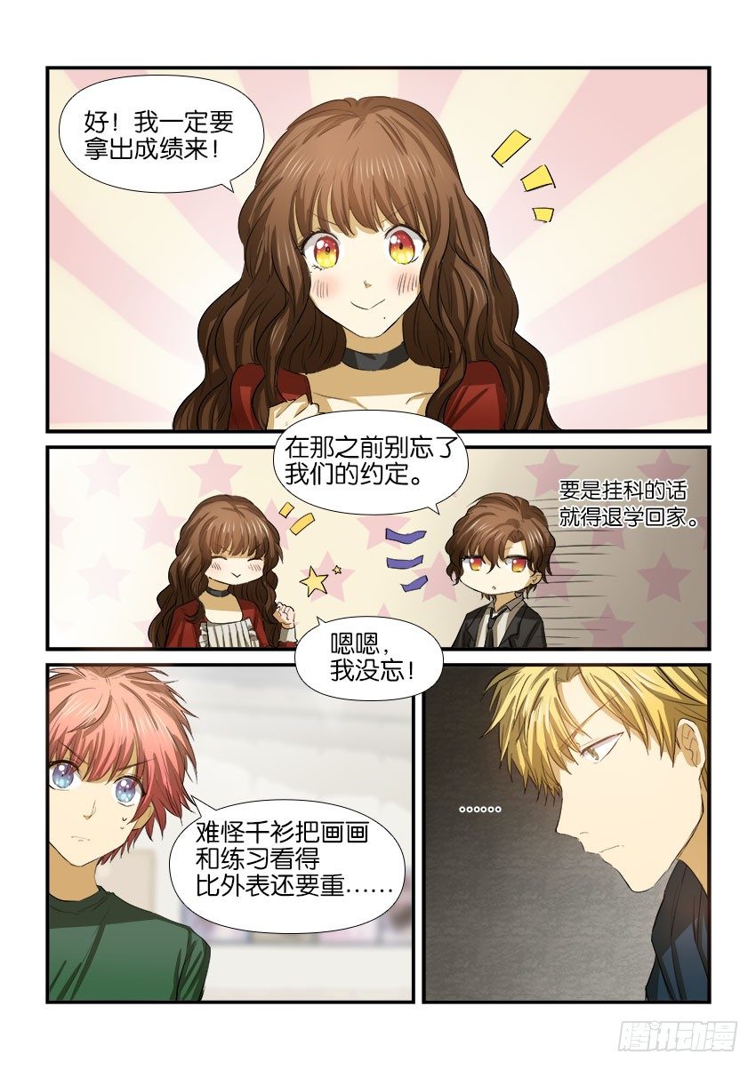 第十六话 第 8 页