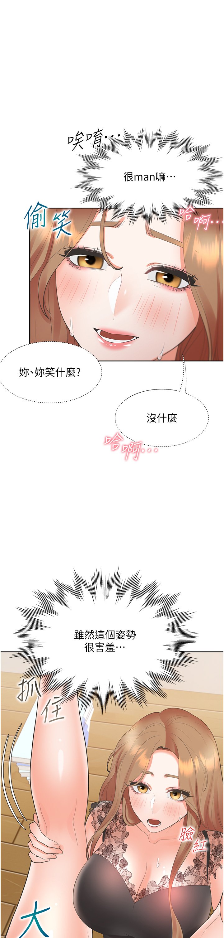 第39话 - 这个姿势太深了♡ 第 29 页