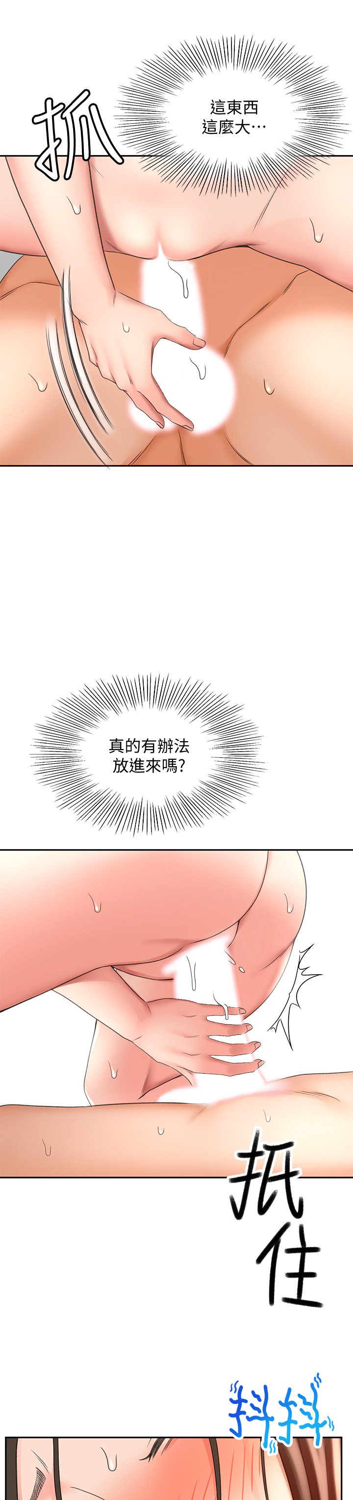 第22话 - 吹箫初体验 第 41 页
