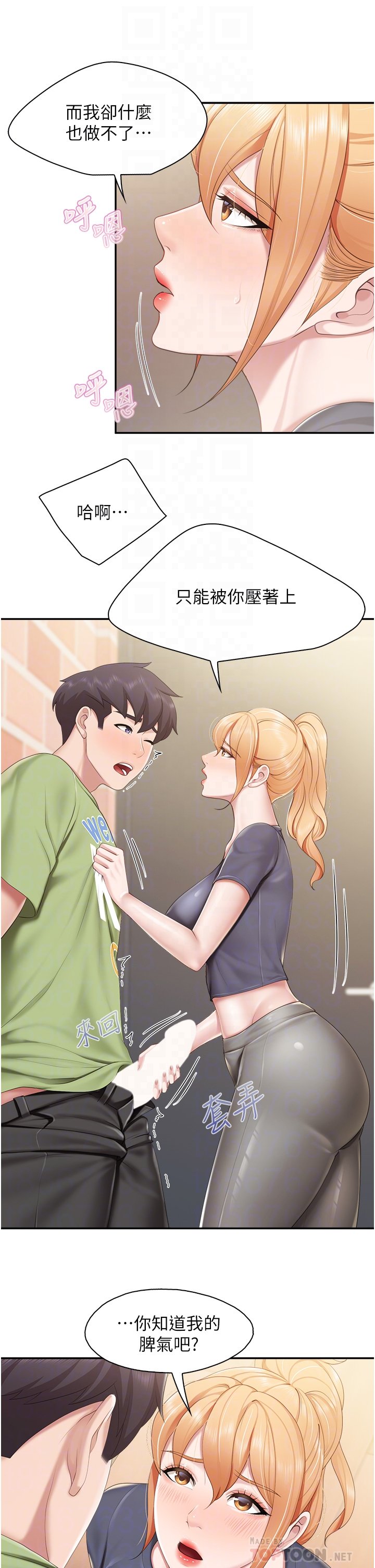 第49话 - 我也要骑你! 第 12 页