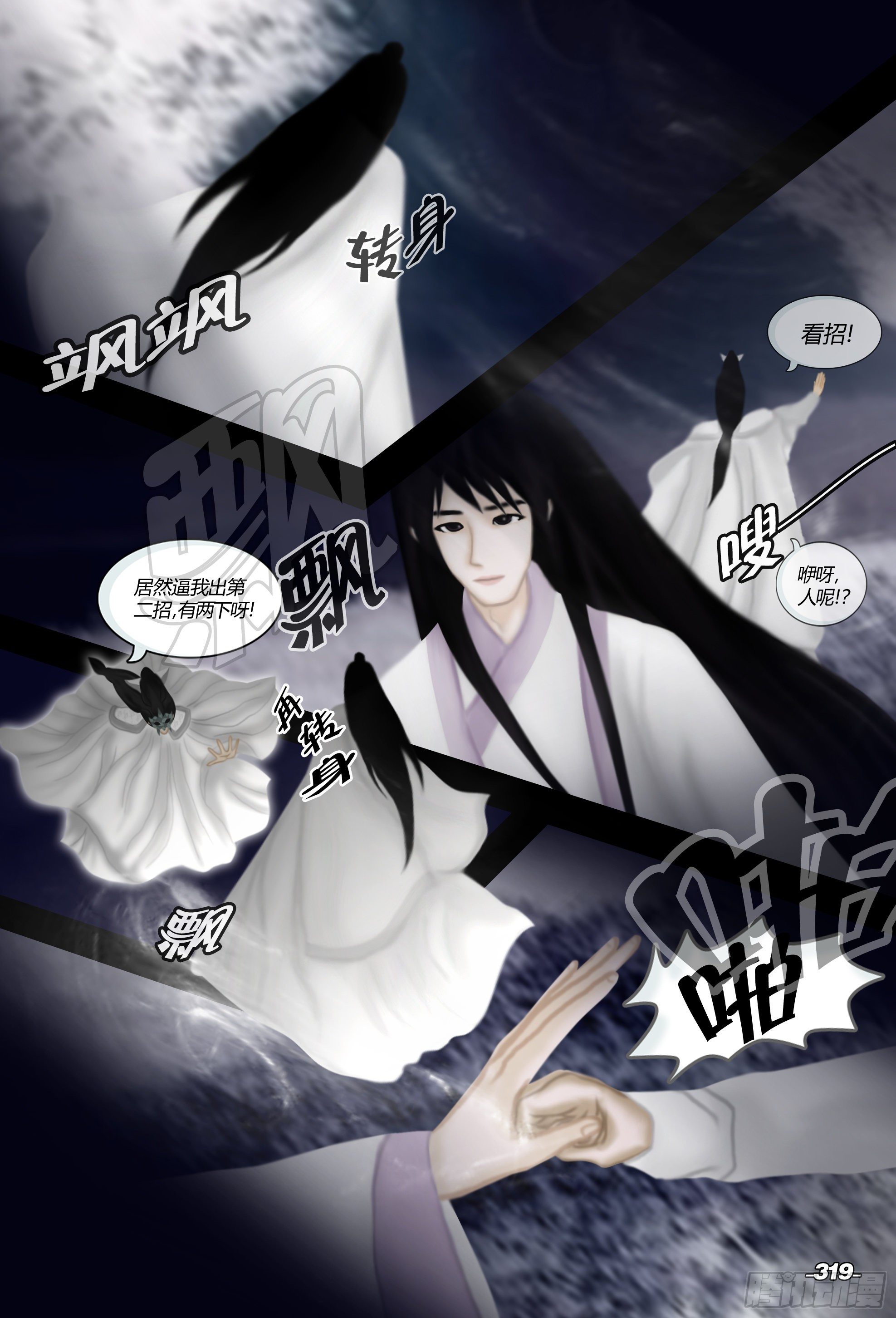 第四章铁围金刚 卷二 度厄学堂 第 9 页