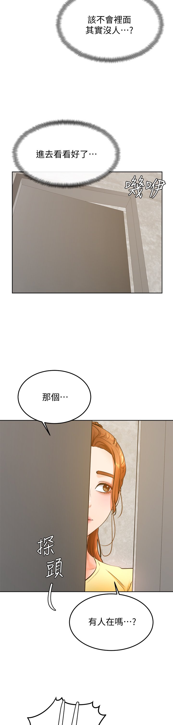 第28话 - 被兔女郎截胡了! 第 8 页