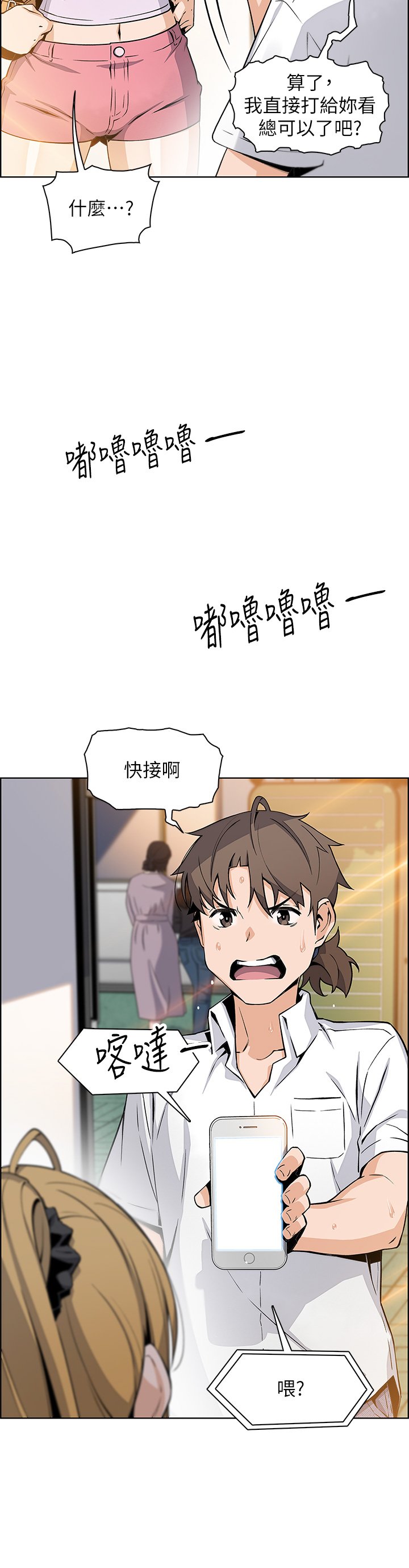 第19话 - 用按摩棒征服芷芸! 第 9 页