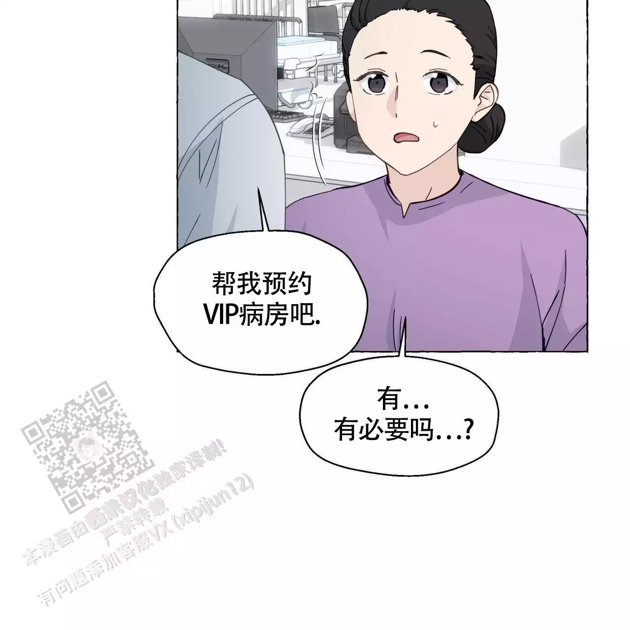 第127话 VIP病房 第 6 页