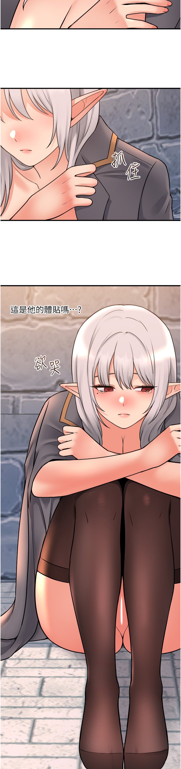 第43话 - 把我操到脑筋一片空白吧 第 43 页