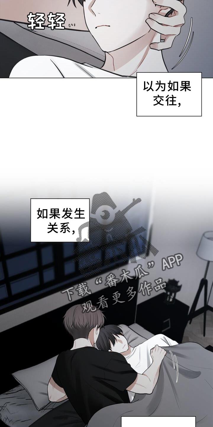 第62话 担心 第 14 页