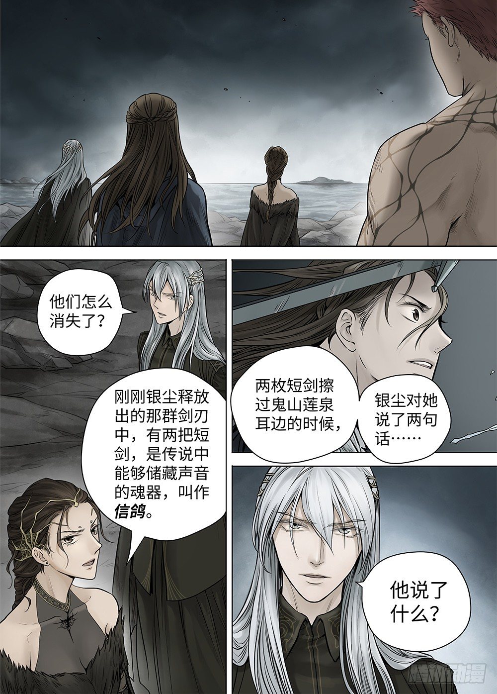 冰雪临界 第36回 哀恸2 第 12 页