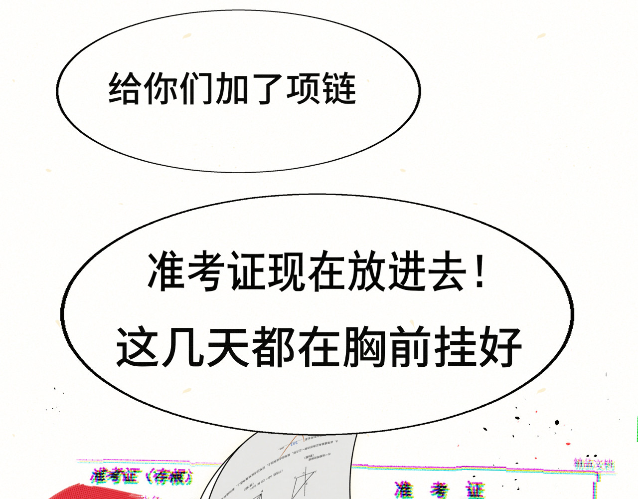 第117话 喜欢你的罪证 第 42 页