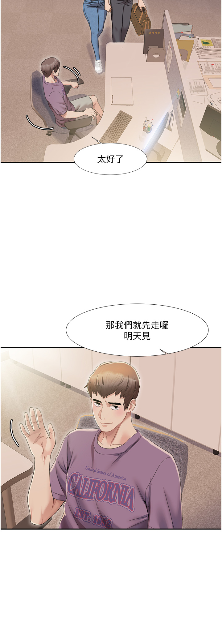 第1话 - 把朋友的马子变我的! 第 50 页