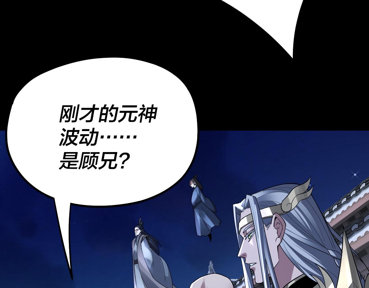 第95话 小心魔功传承者？ 第 8 页