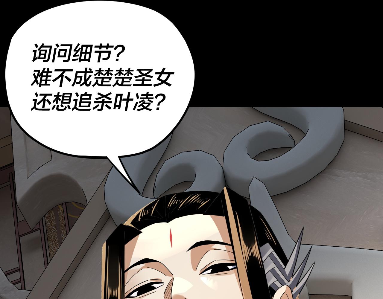 第99话 圣女与魔头 第 16 页
