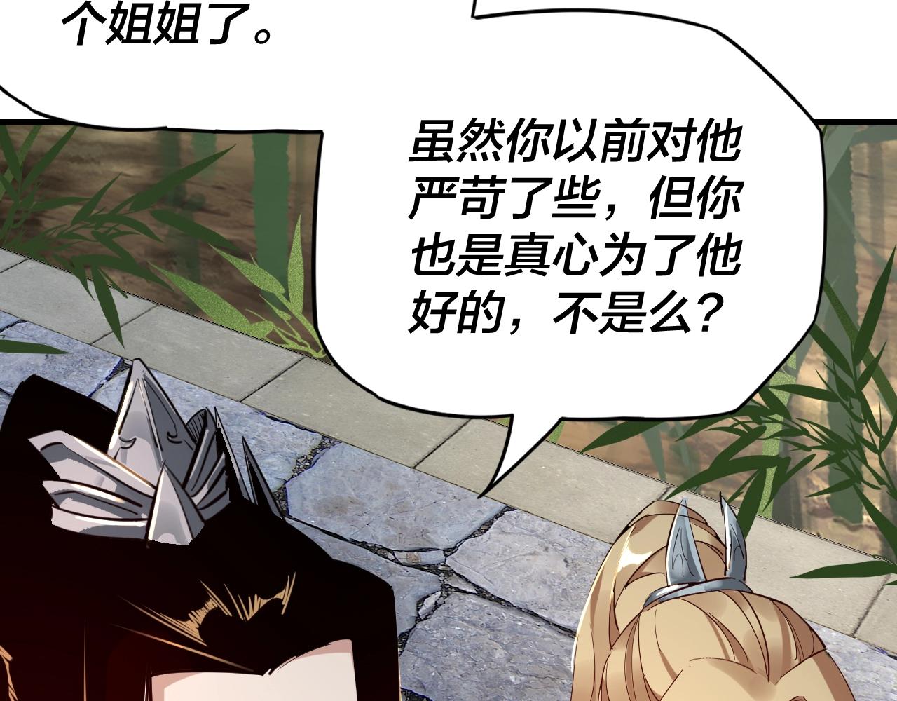 第11话 挑拨！ 第 20 页