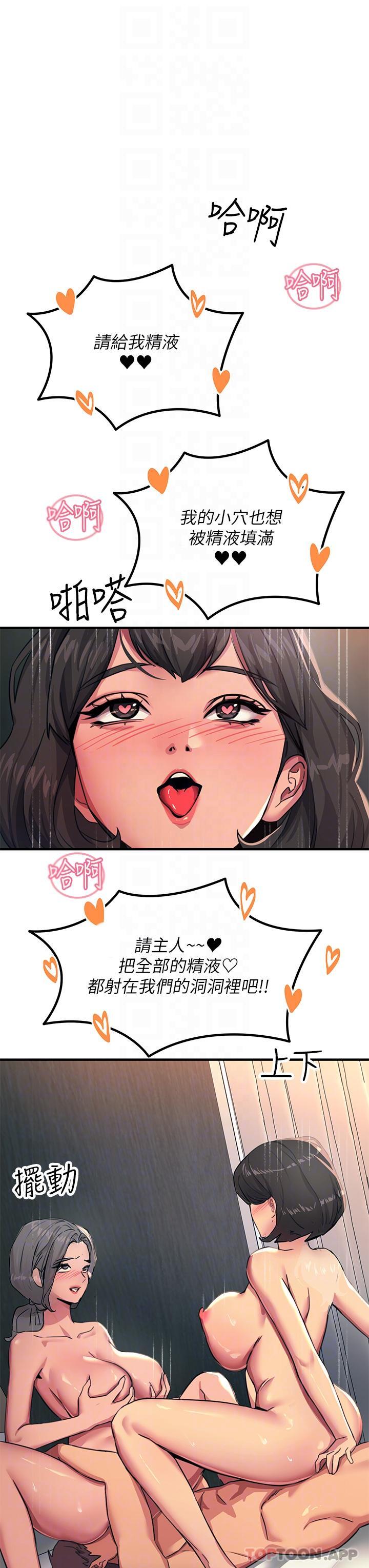 第50话 - 把妳当畜牲干爆 第 20 页
