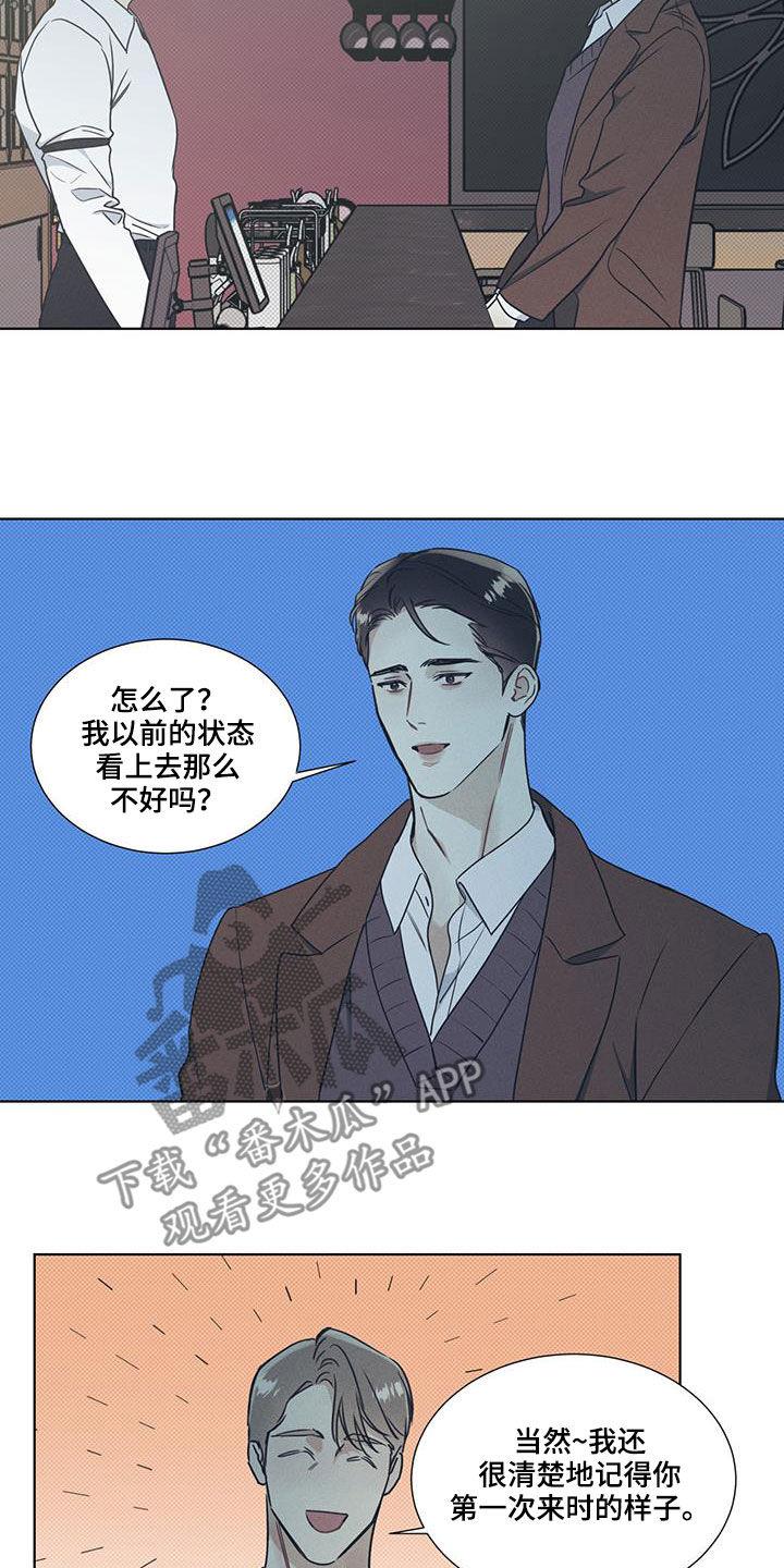 第43话 放过自己 第 6 页