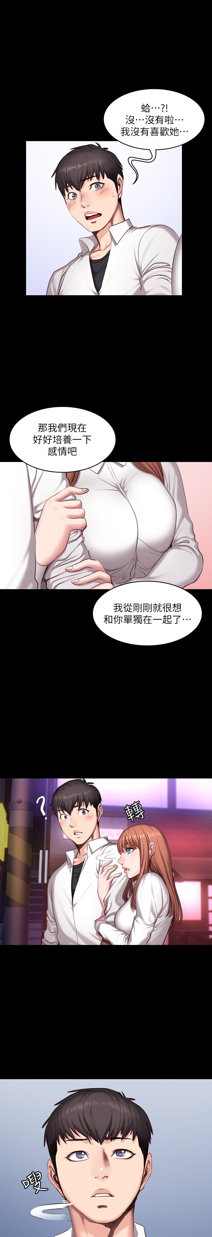 第19话 - 可以把贤秀变成我的人吗? 第 22 页