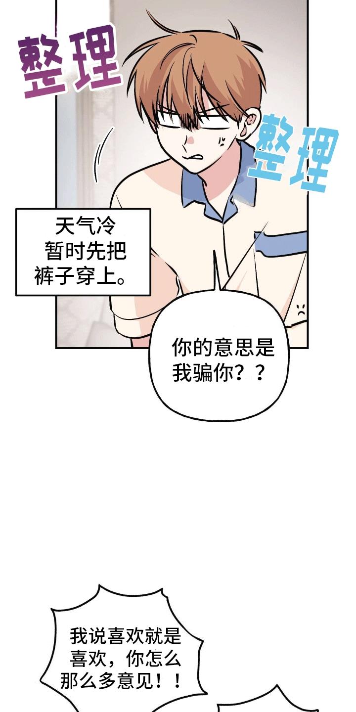 第17话 粉红气氛（完结） 第 18 页