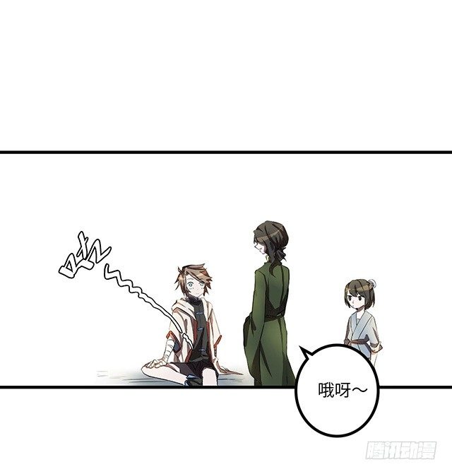 02-赤瞳少年 第 20 页