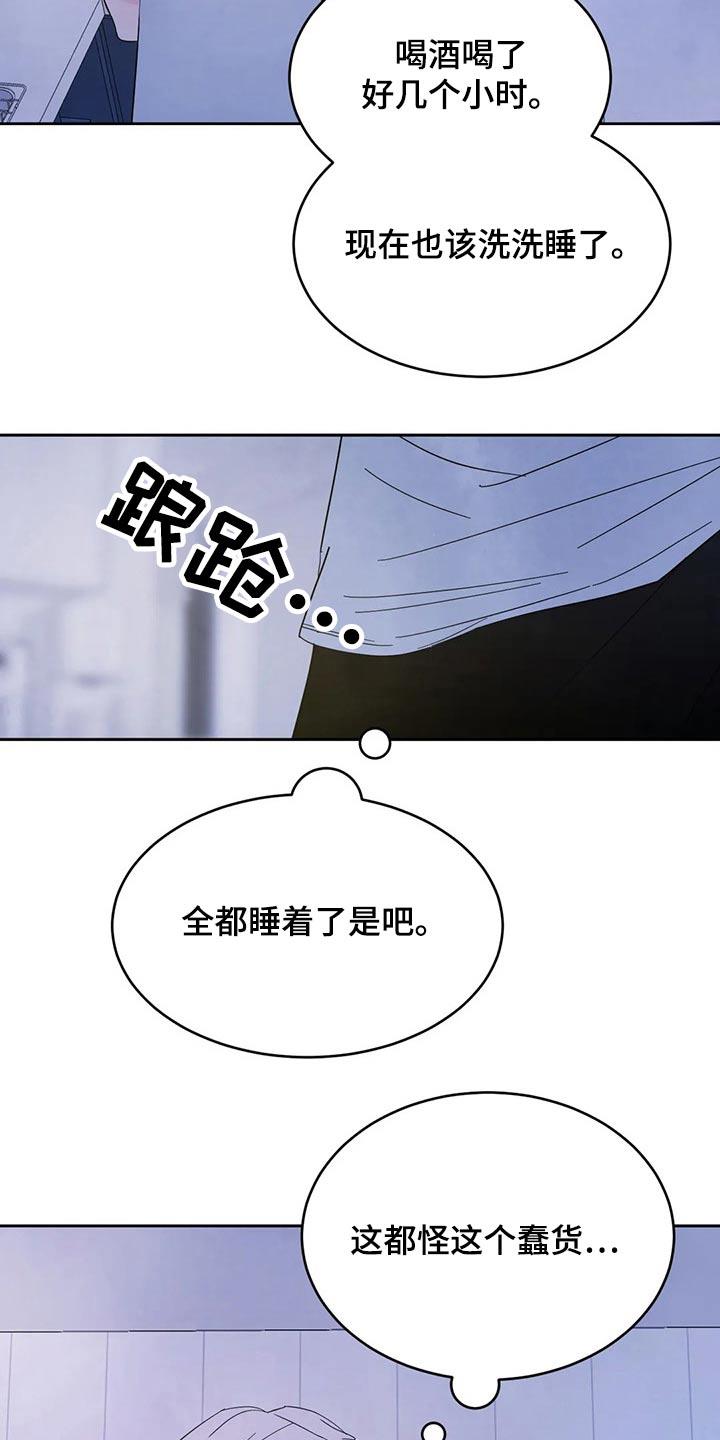 第99话 【第二季】住手 第 21 页