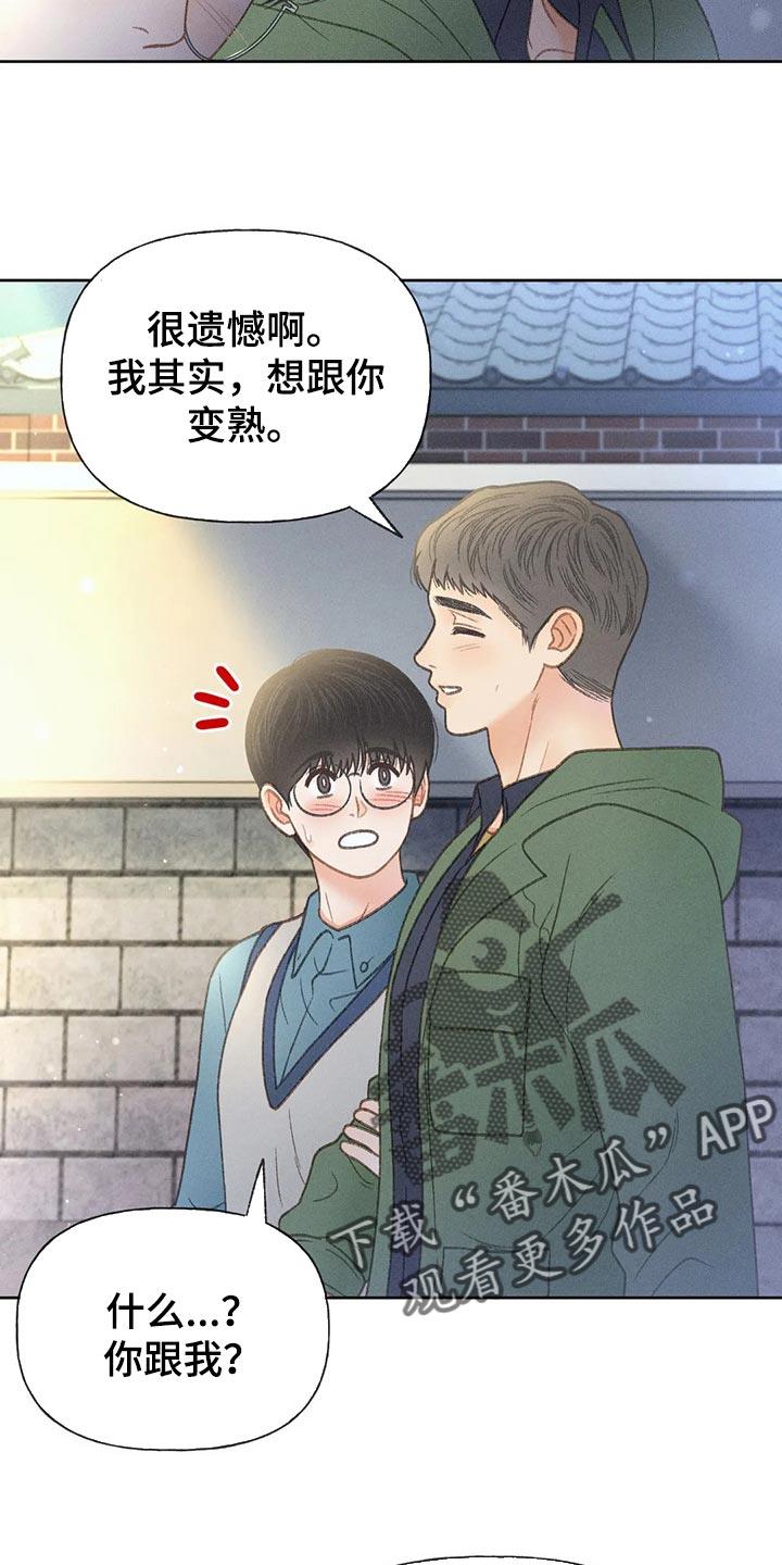 第52话 【第二季】关注 第 28 页