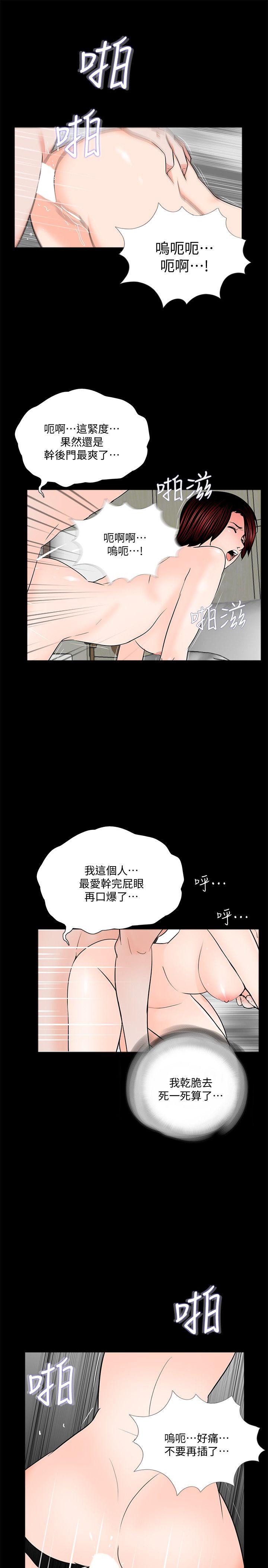 第60话-你怎么能这样对我妹妹! 第 19 页