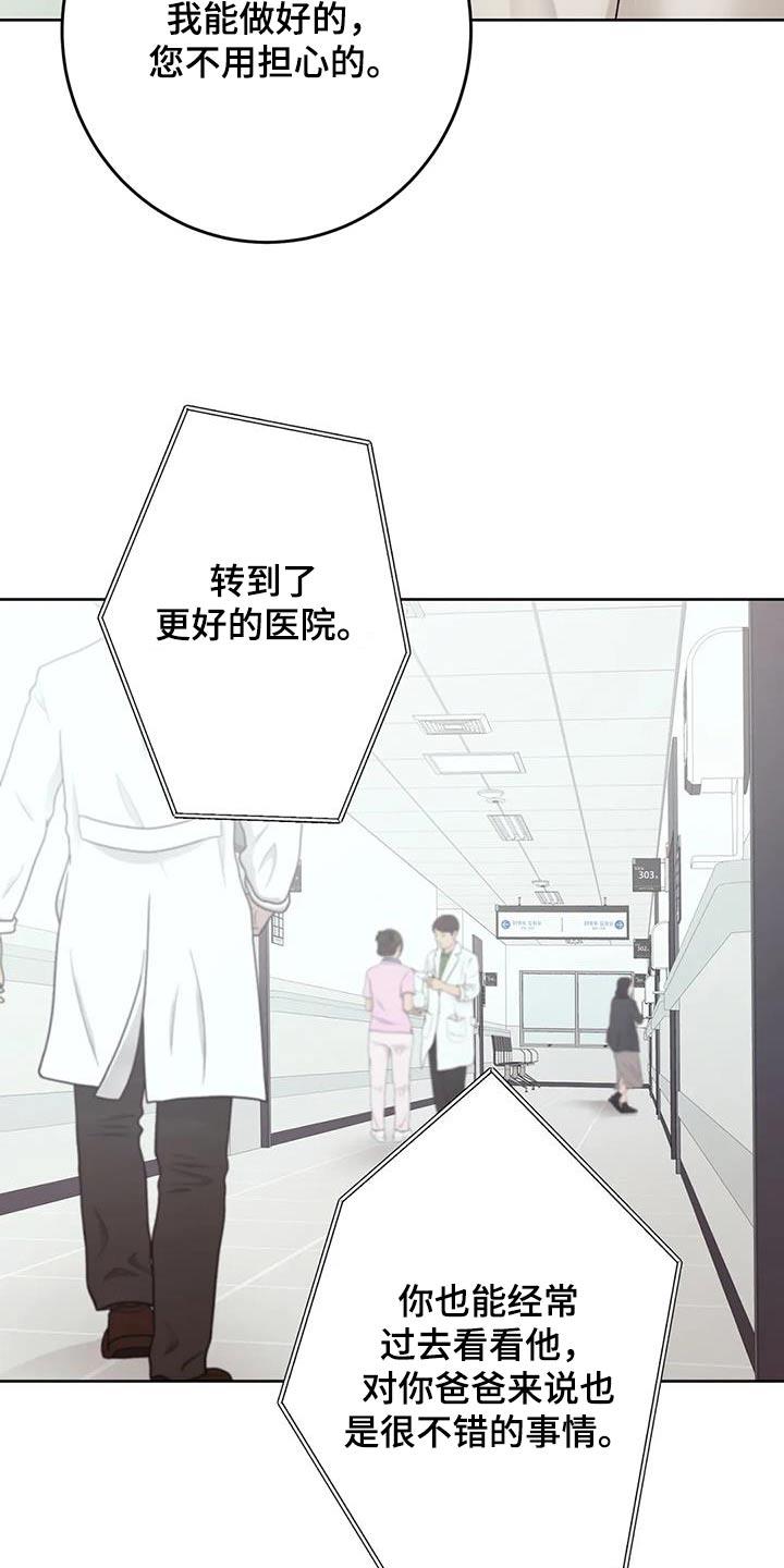 第26话 那么好 第 12 页