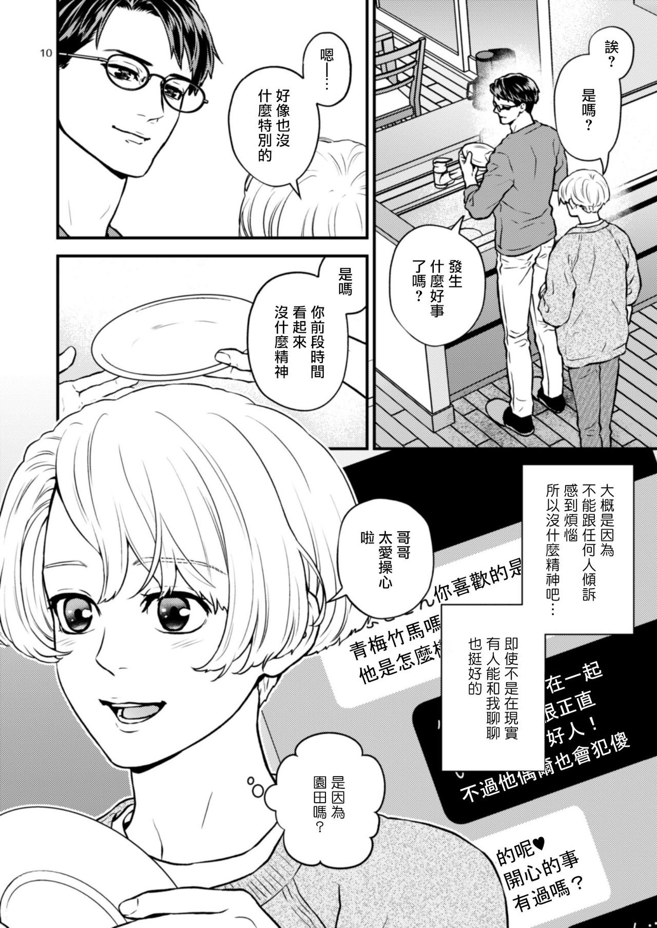 第3话 第 10 页