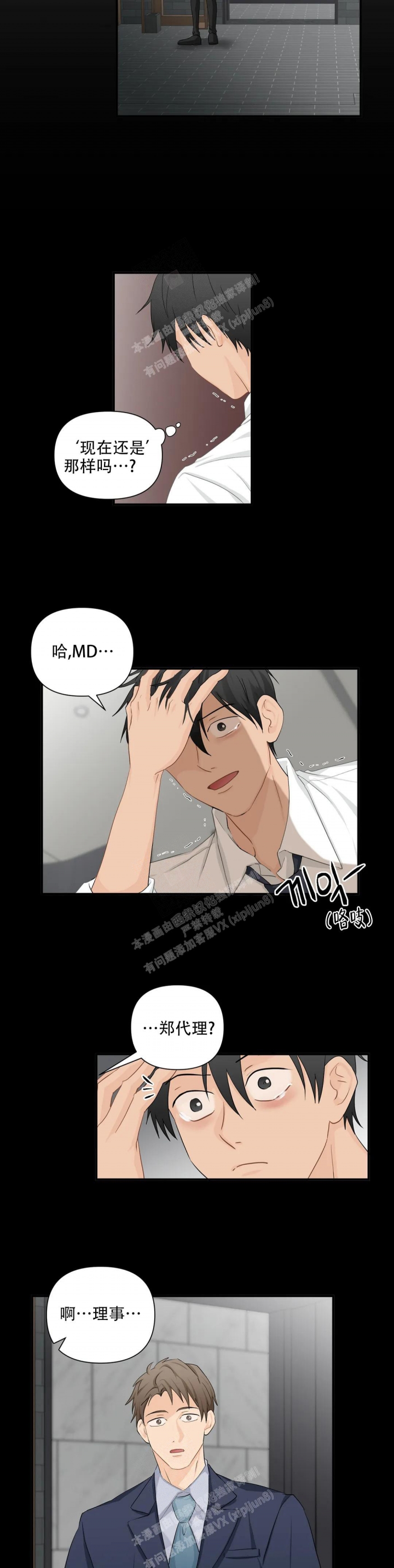 第92话 再次逃跑 第 3 页