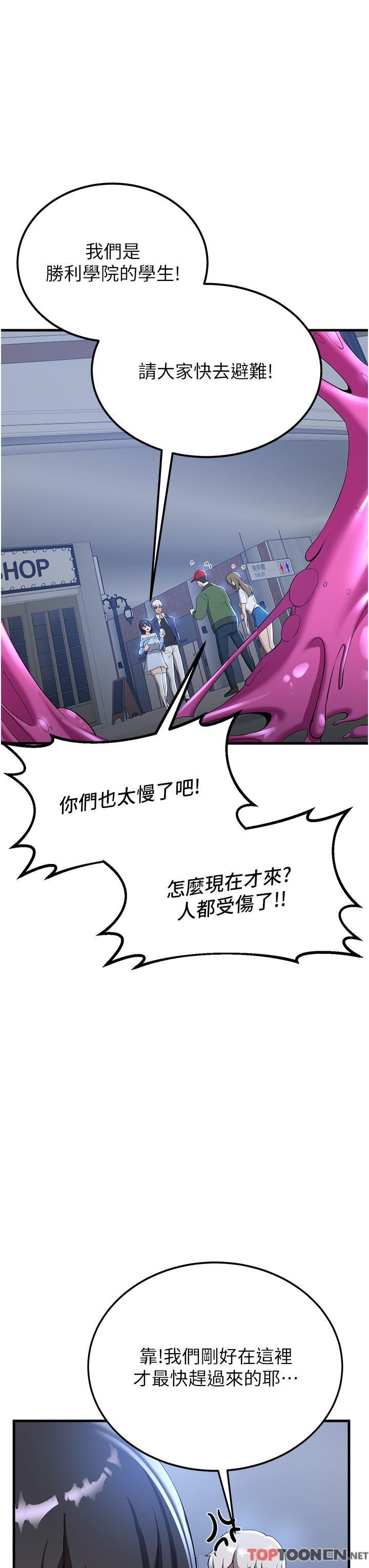 第12话 - 变态史莱姆登场 第 15 页