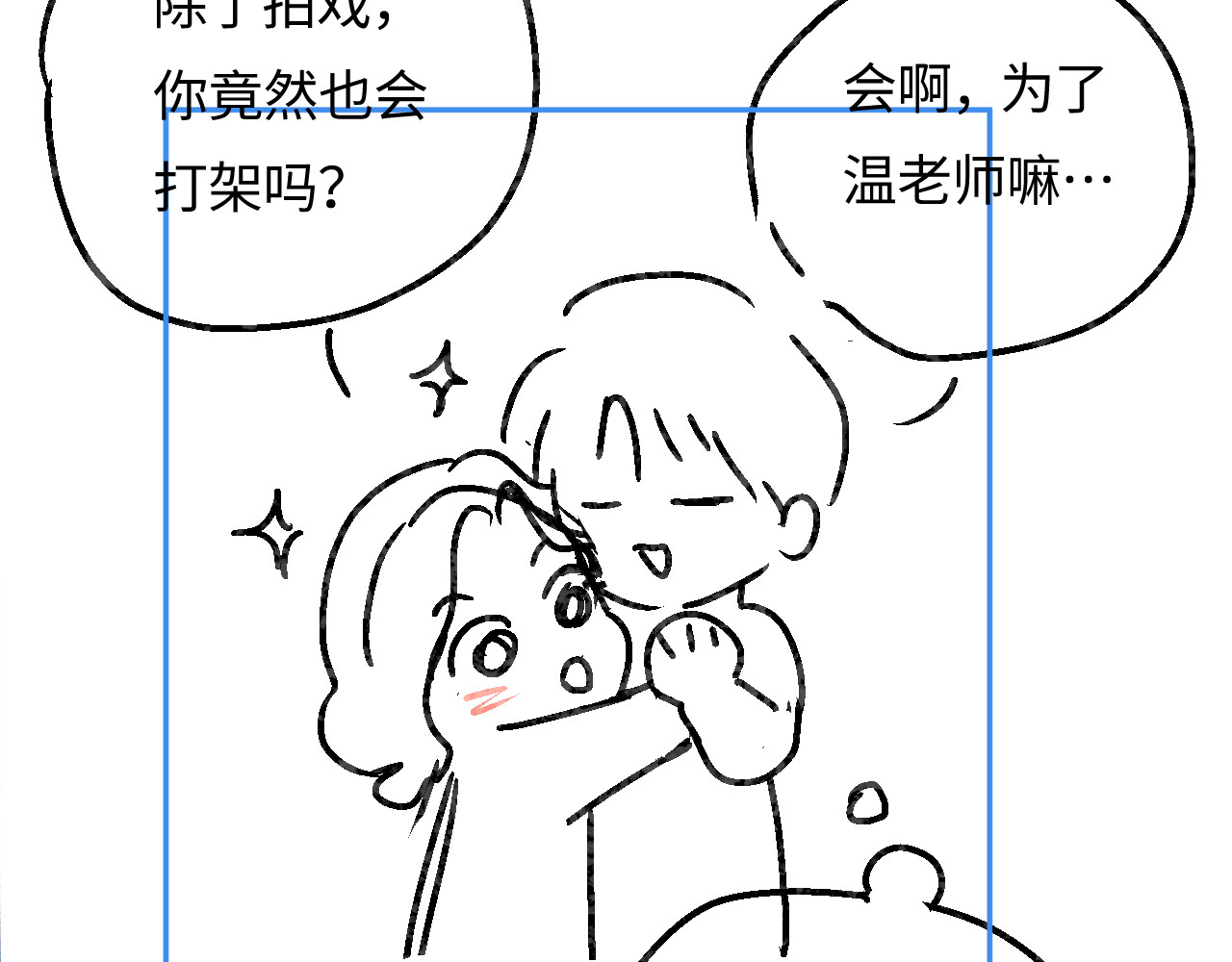 第52话 把我当成了谁？ 第 89 页