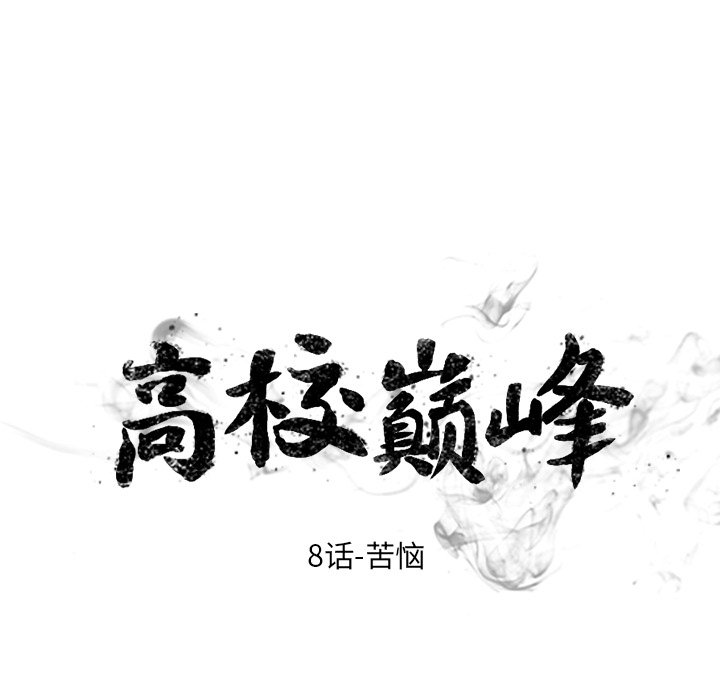 第8话 第 15 页