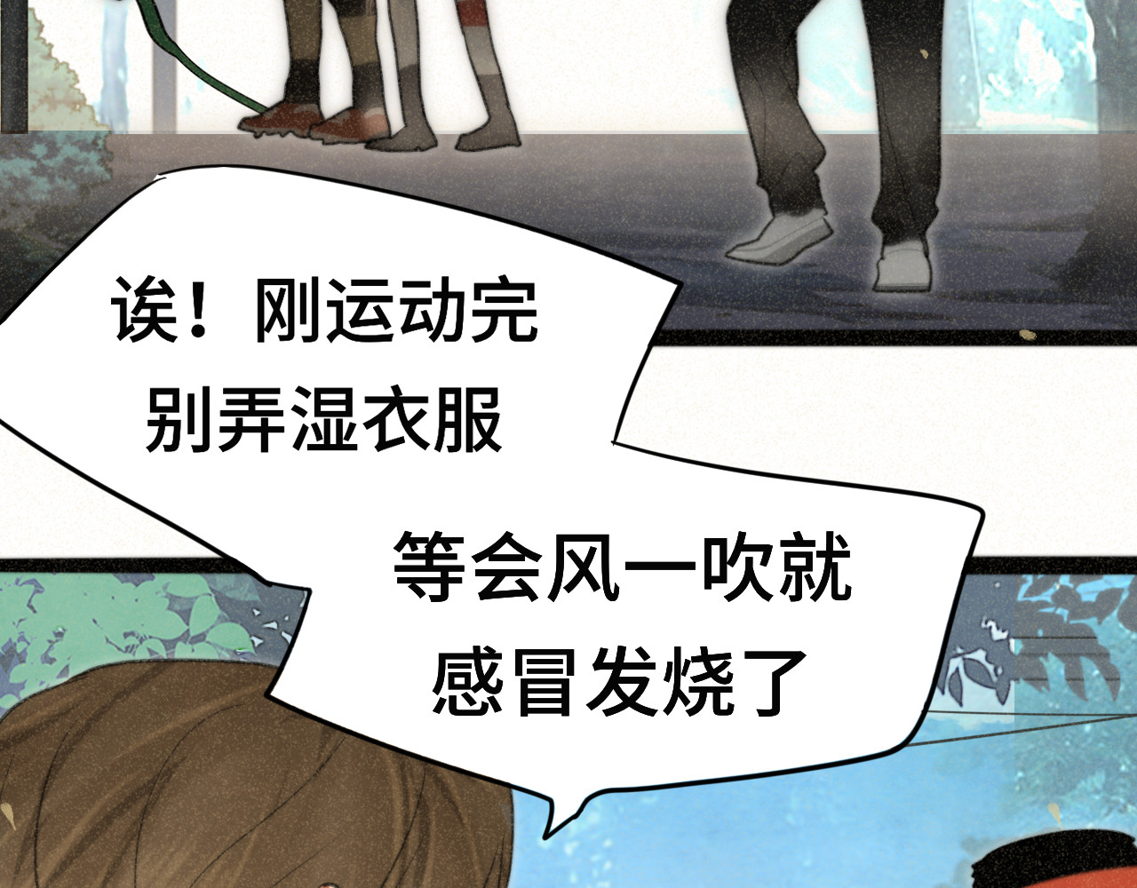 第96话温暖的手心 第 21 页
