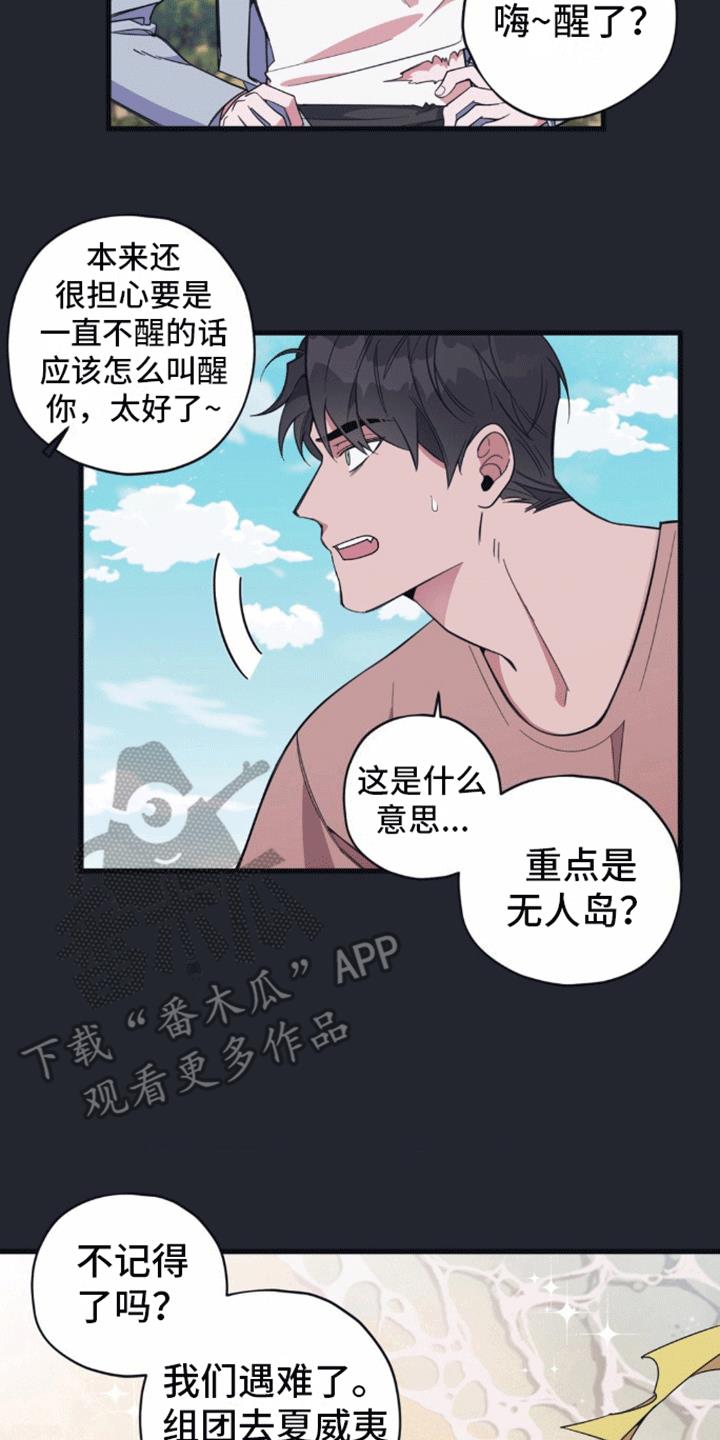 第7话 第二个清醒梦 第 19 页