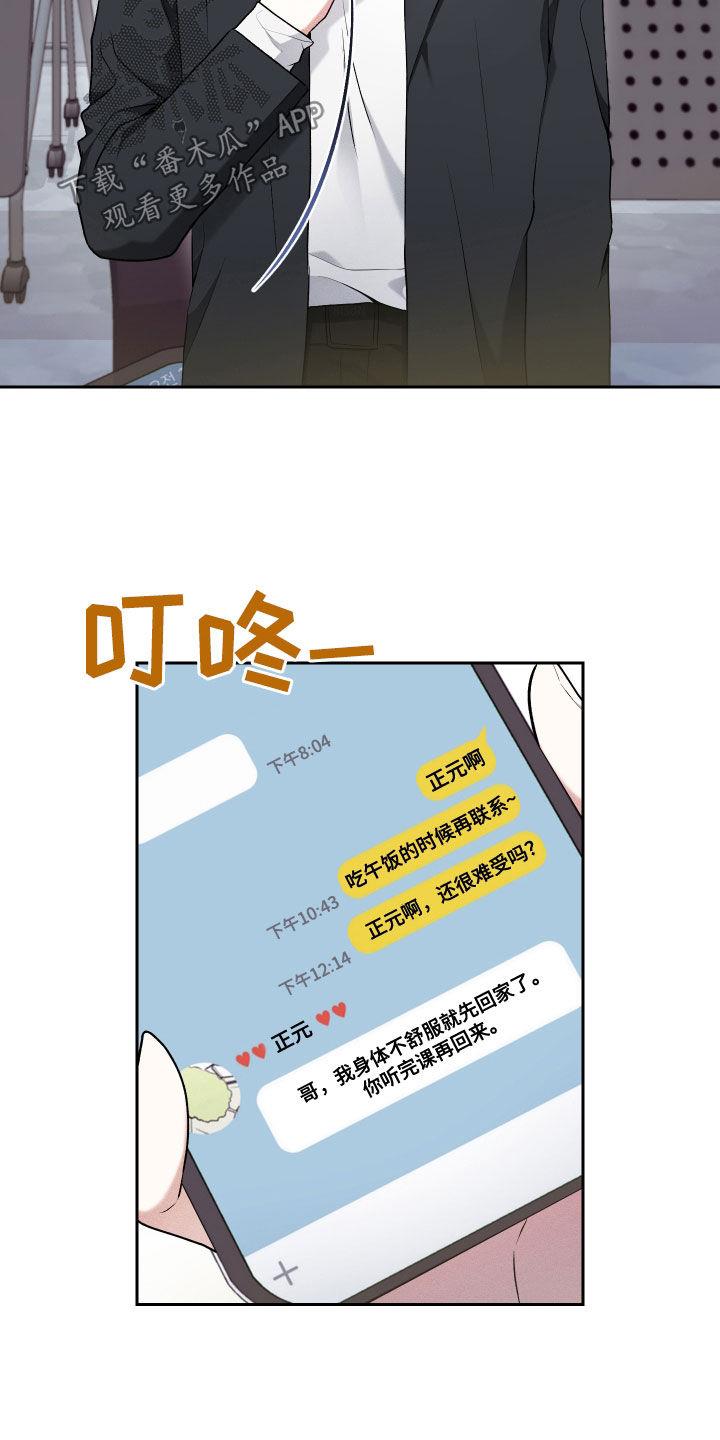 第32话 你生病了 第 3 页