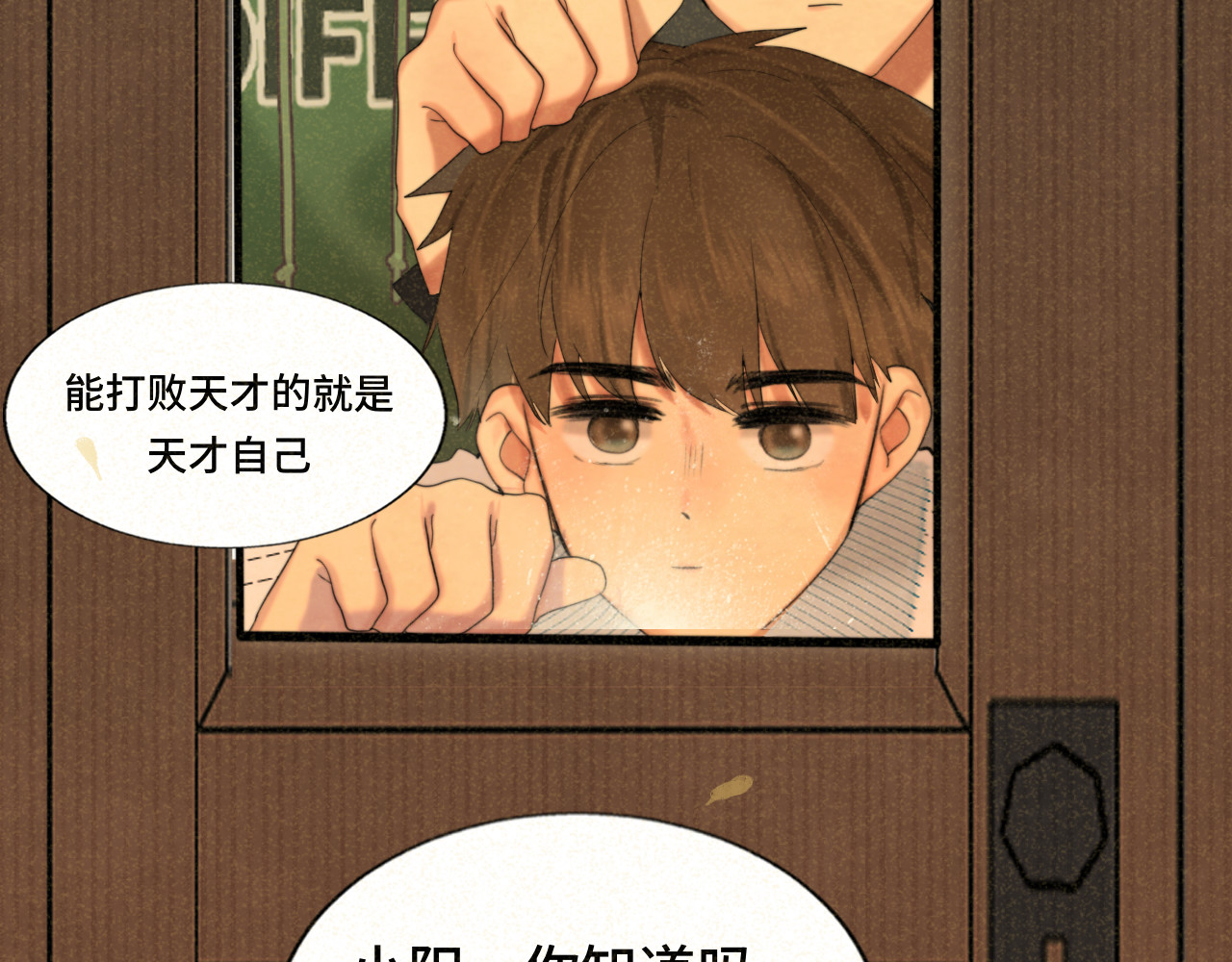 第79话青春是无解的命题 第 60 页