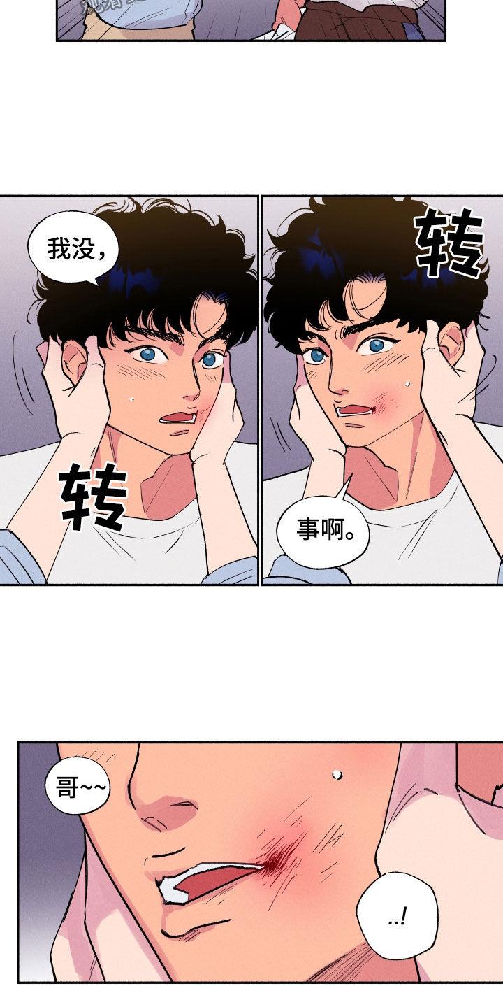 第64话 【第二季】担心 第 8 页