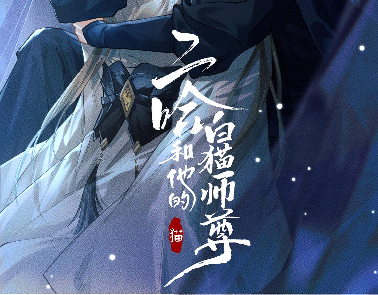 第29话 师尊的口味 第 6 页