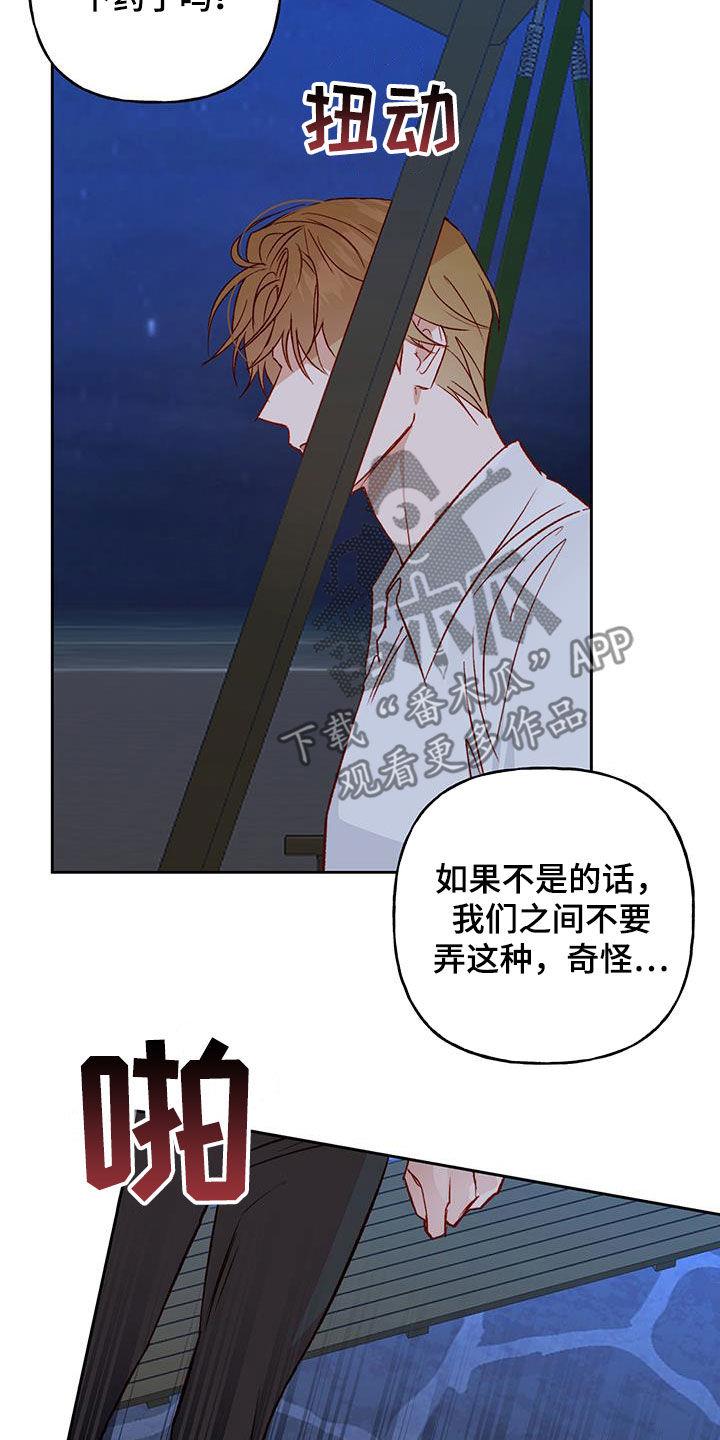 第37话 无法隐瞒 第 7 页