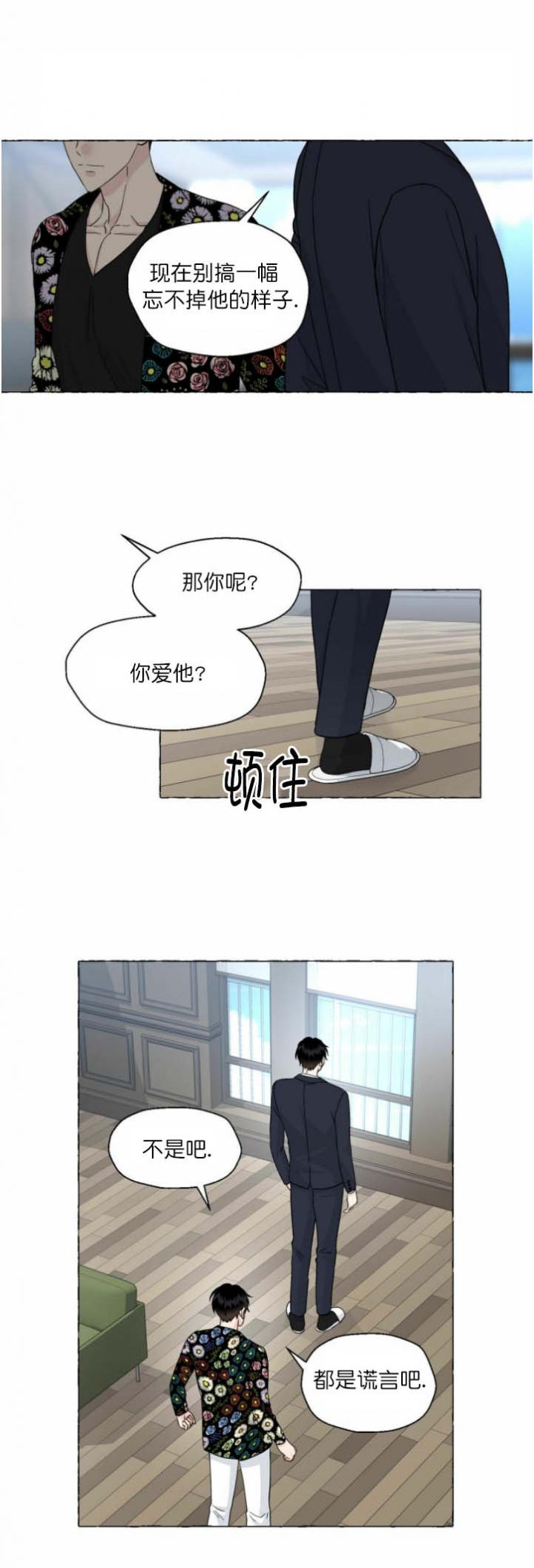 第82话 扭转局面 第 3 页