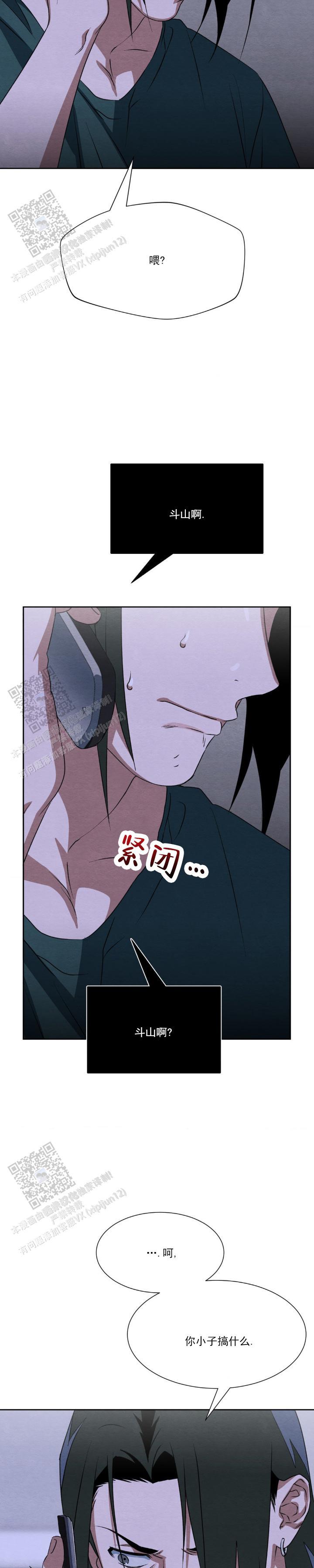 第14话 肯定发生什么事了 第 4 页