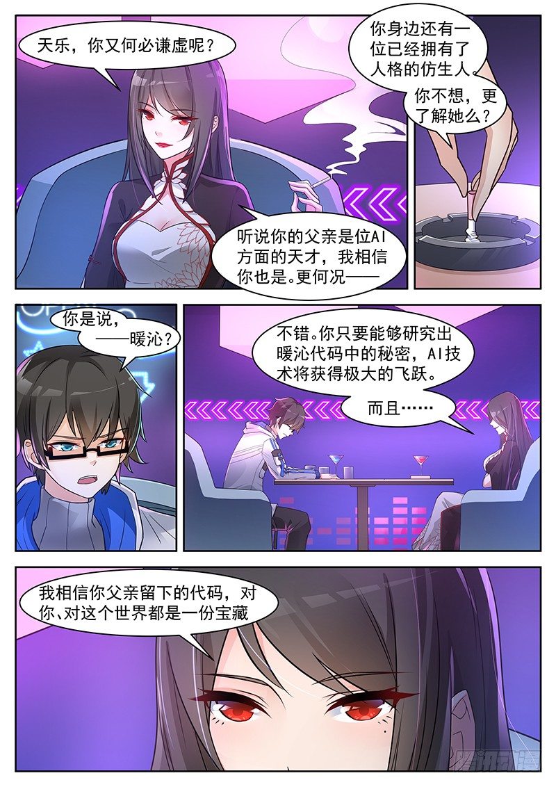 第11话 充满诱惑的邀请 第 6 页