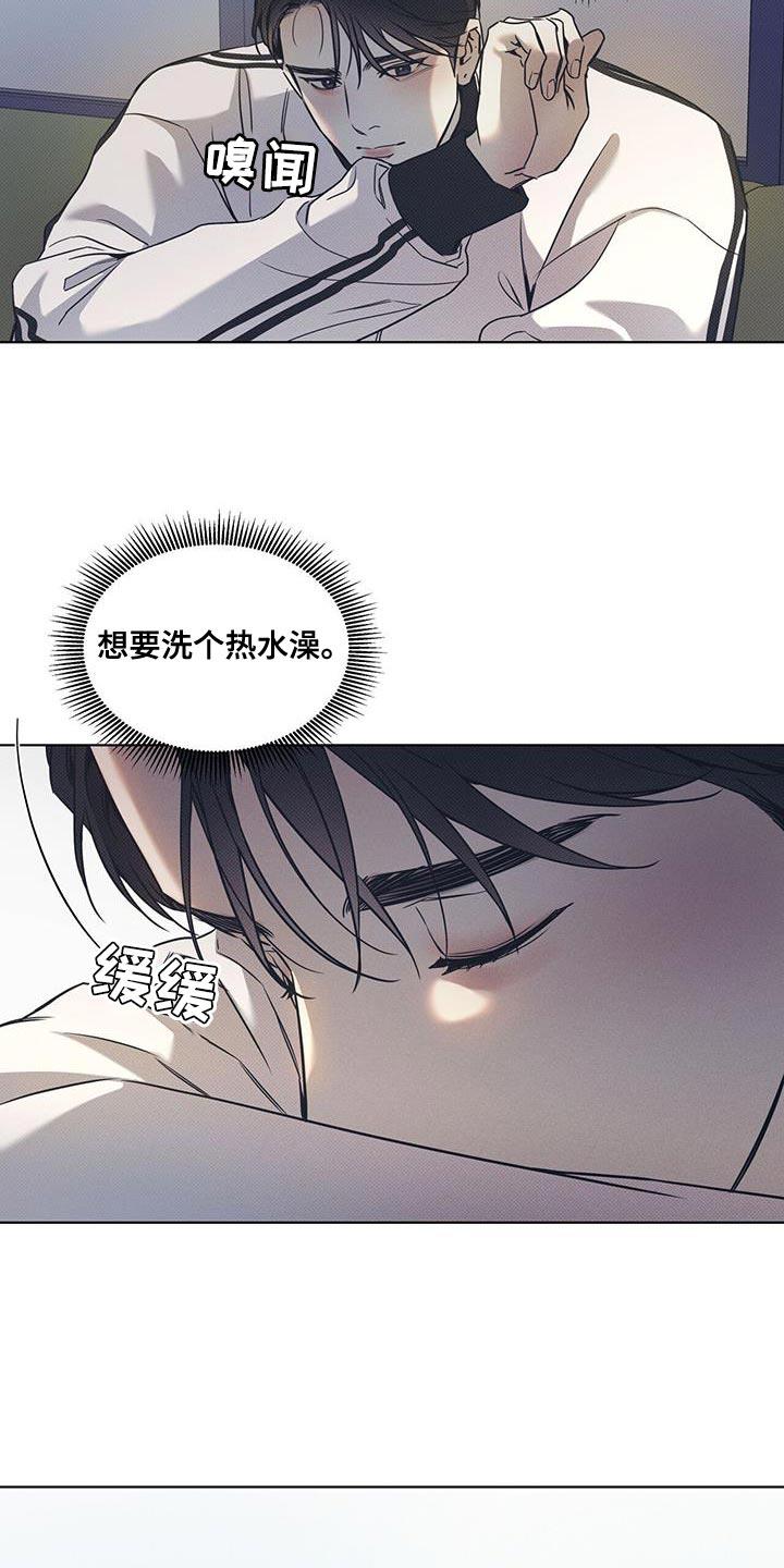第100话 【第二季】想要洗个热水澡 第 18 页