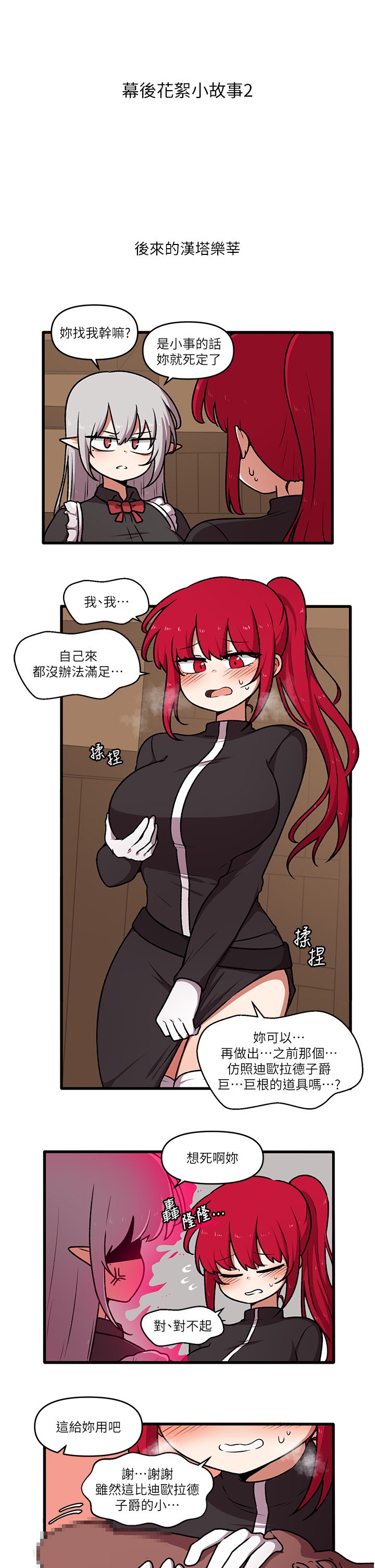 第46话 - 好舒服，不要停…! 第 41 页