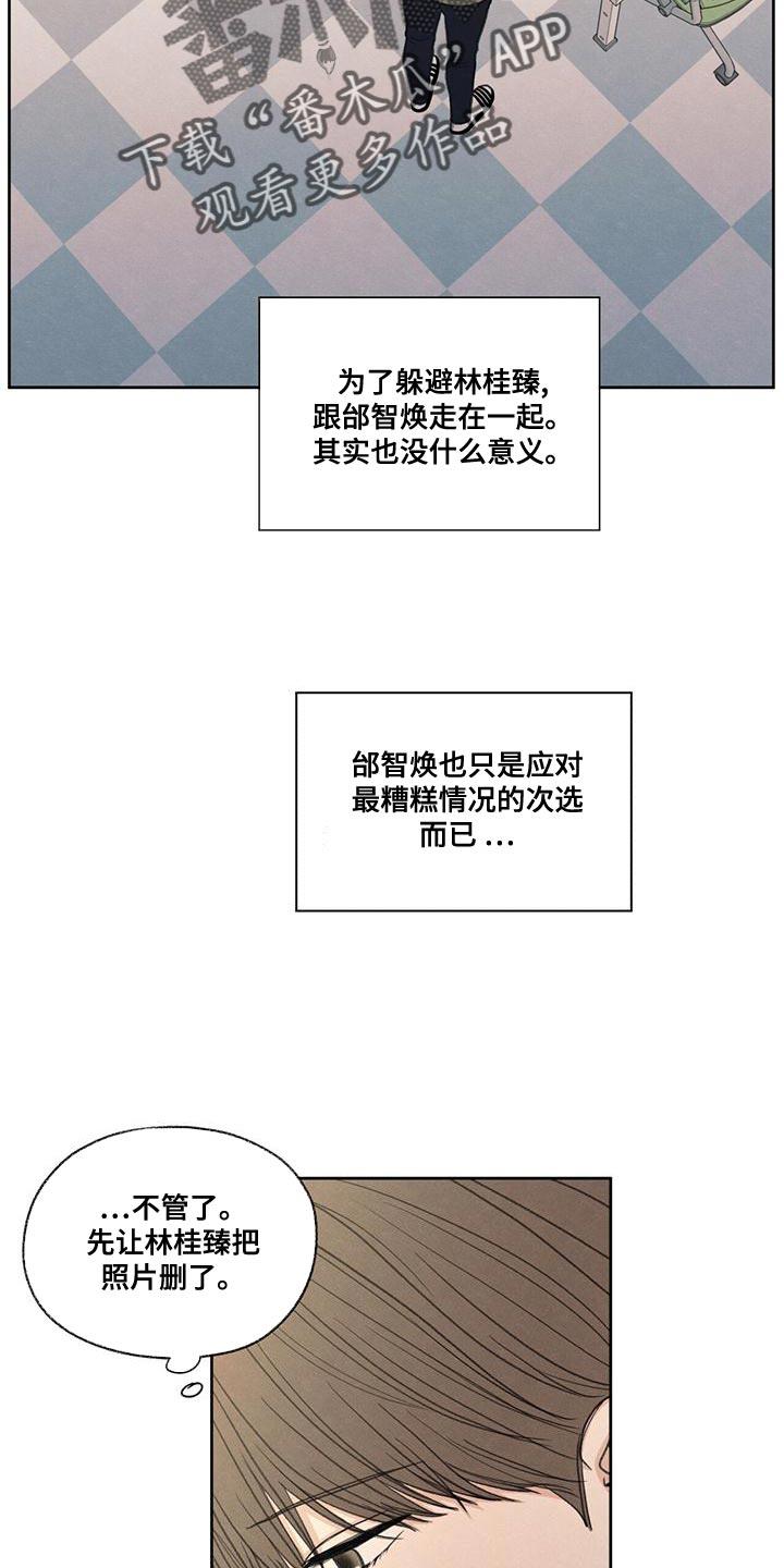 第51话 掉以轻心 第 23 页