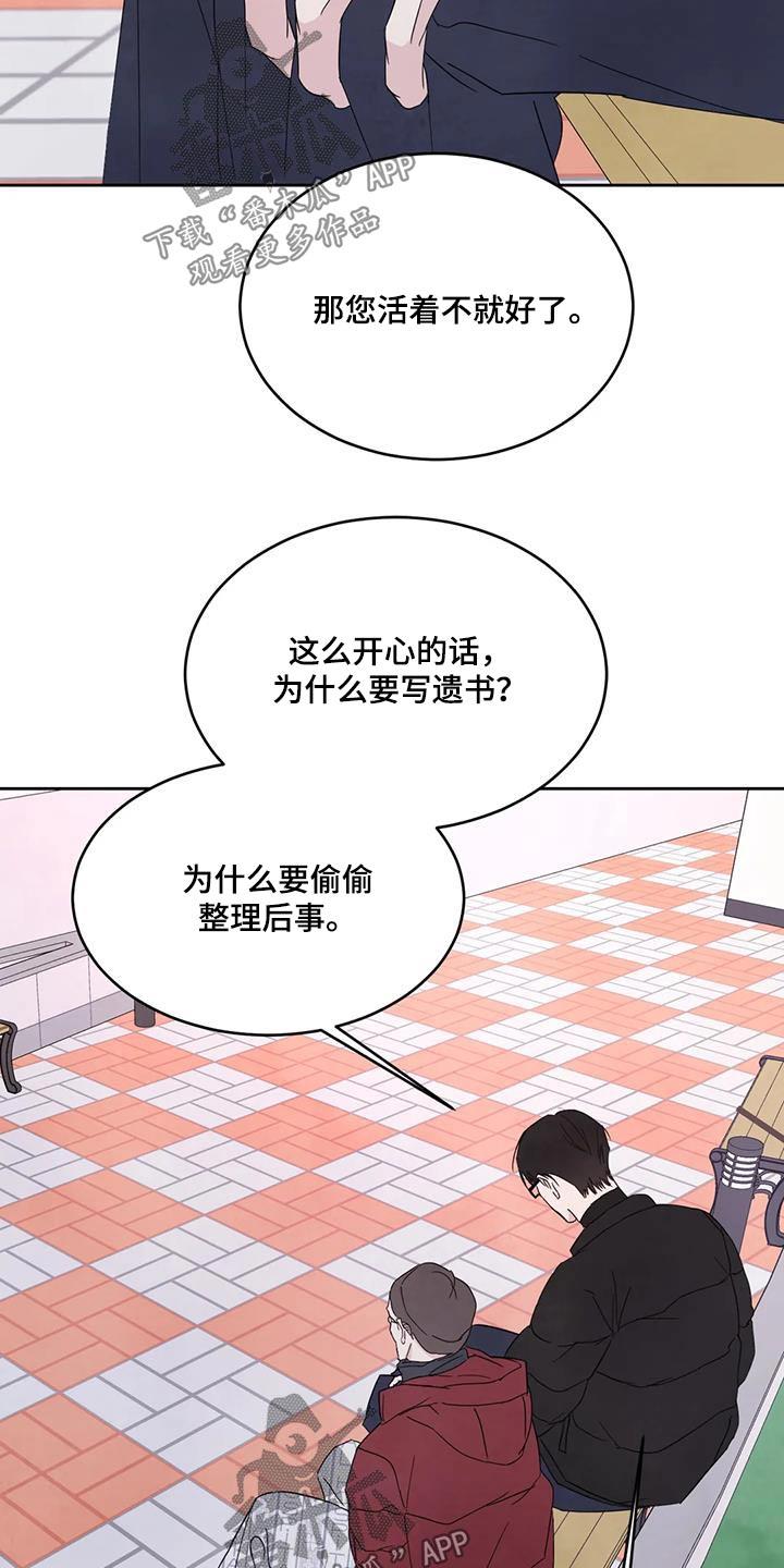 第178话 【第二季】爷爷 第 13 页
