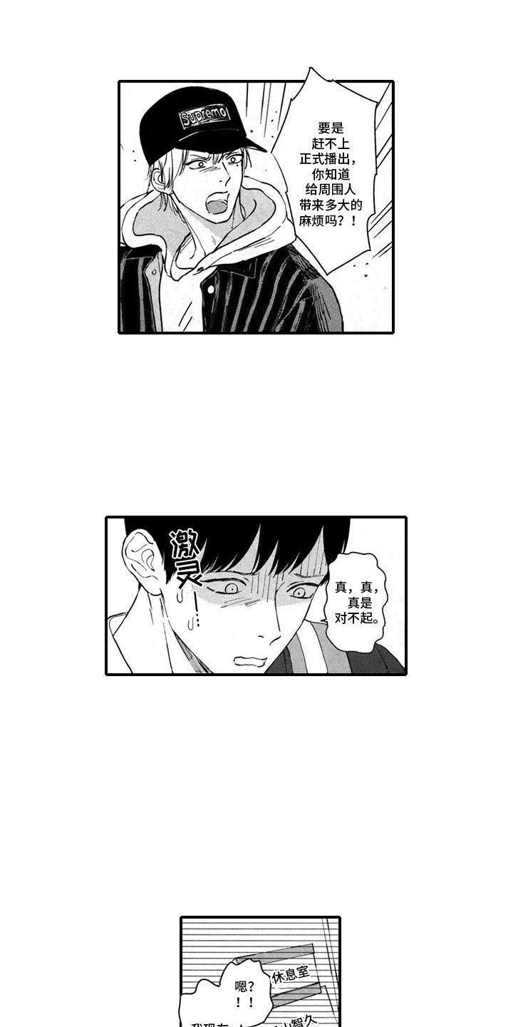 第5话 犯错 第 6 页